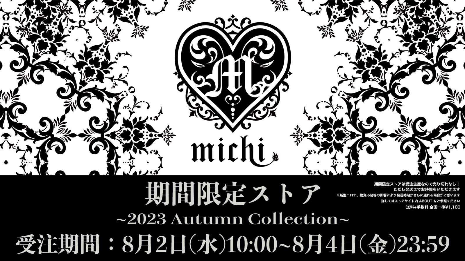 8/2】michi.ソロライブ「カウントゼロ」開催記念「michi.期間限定